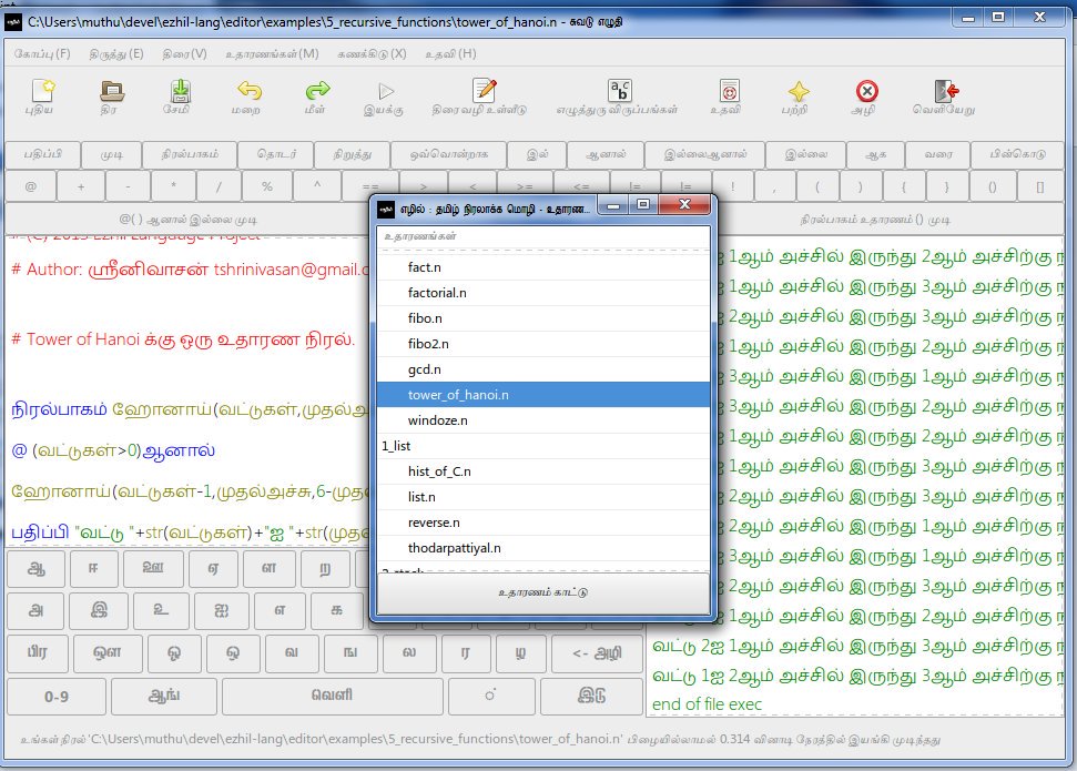 ezhil-release-screenshot
